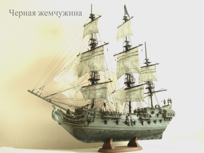 Черная Жемчужина, Пирата Джека Воробья.